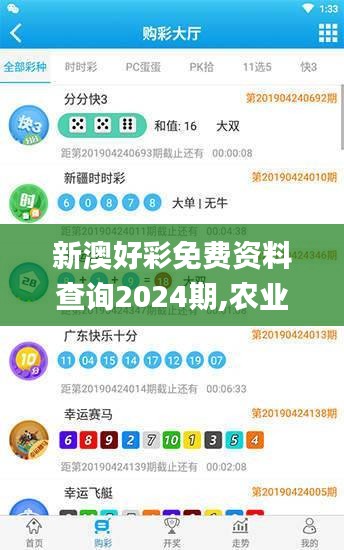 新澳好彩免费资料查询2024期,农业资源与环境_风尚版VTC4.63