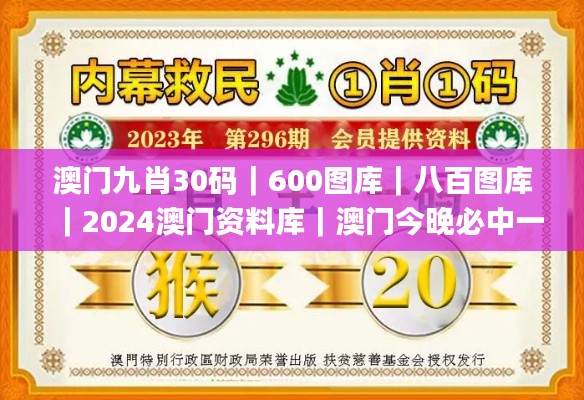 澳门九肖30码｜600图库｜八百图库｜2024澳门资料库｜澳门今晚必中一肖一码｜永久免,数据科学解析说明_抗菌版KRU4.53