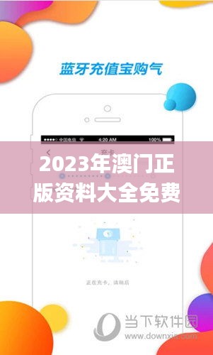 2023年澳门正版资料大全免费,系统评估分析_精密版MDW4.27