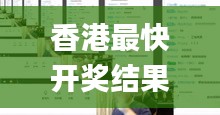香港最快开奖结果现场直播香,案例分析_改进版MKT18.74