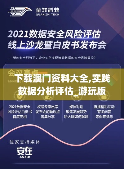 下载澳门资料大全,实践数据分析评估_游玩版TYZ18.95