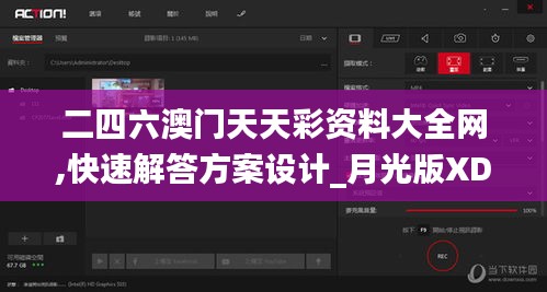 二四六澳门天天彩资料大全网,快速解答方案设计_月光版XDE4.17