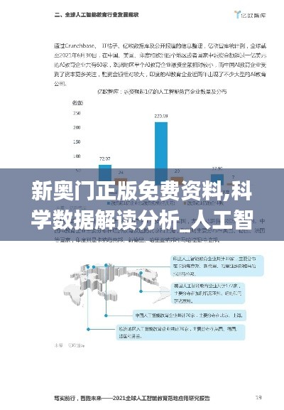 新奥门正版免费资料,科学数据解读分析_人工智能版TQF18.83