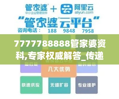 7777788888管家婆资科,专家权威解答_传递版RGK4.78
