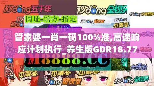 管家婆一肖一码100%准,高速响应计划执行_养生版GDR18.77