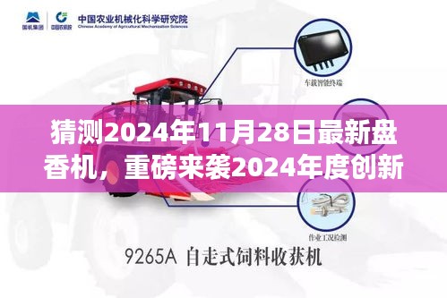 智能盘香机重磅来袭，未来生活的新篇章，创新科技巅峰之作！