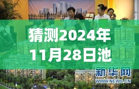 2024年池州森桥印象房价预测，智能生活重塑房价预期