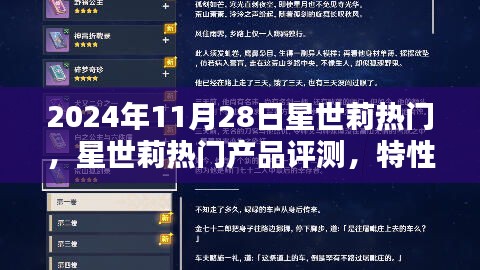 星世莉热门产品深度报告，特性、使用体验与目标用户分析（XXXX年度评测）