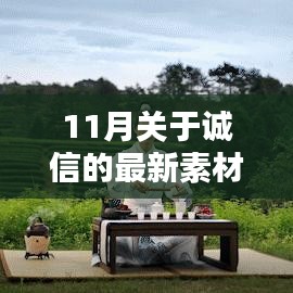 11月诚信科技新品鉴，智能新品重塑生活体验，引领未来风潮