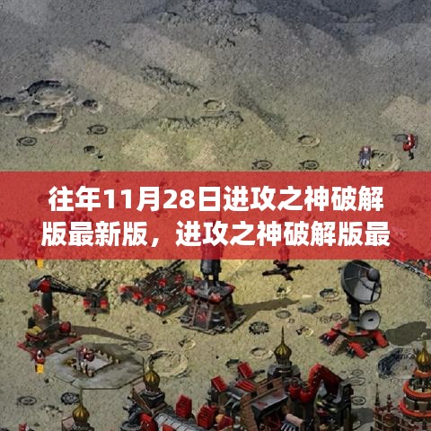 进攻之神破解版最新版，自然美景的心灵之旅探索