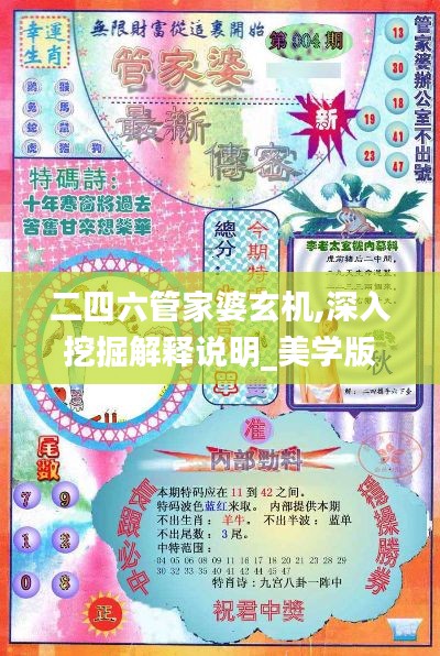 二四六管家婆玄机,深入挖掘解释说明_美学版GGQ32.952