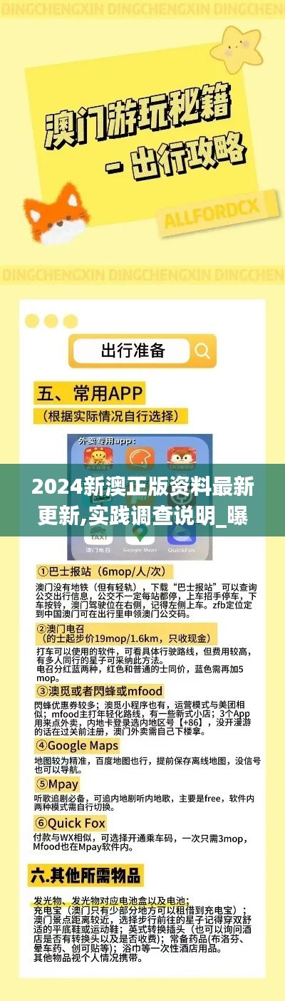 2024新澳正版资料最新更新,实践调查说明_曝光版UWV88.856