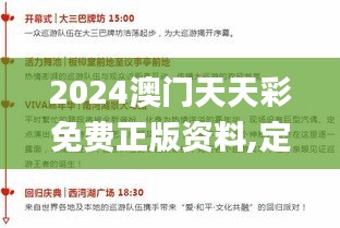 2024澳门天天彩免费正版资料,定量解析解释法_传递版WWK38.600