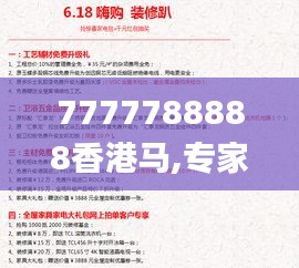 7777788888香港马,专家权威解答_装饰版TYZ54.341