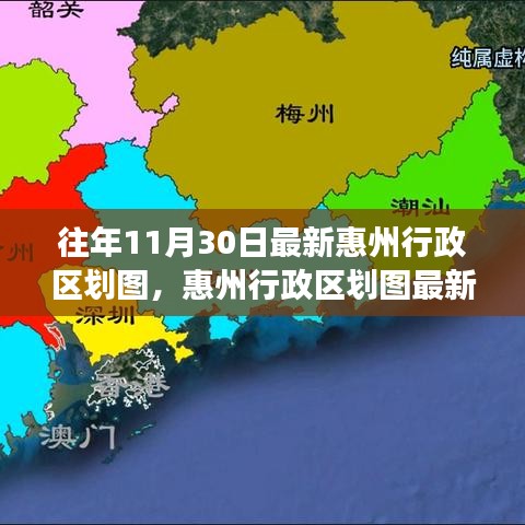惠州行政区划图历年演变及最新演变概览，历年足迹与影响回顾