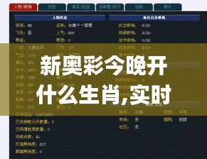 新奥彩今晚开什么生肖,实时处理解答计划_触控版TPC58.453