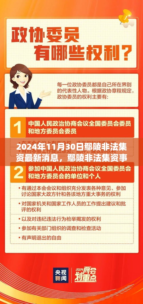 鄢陵非法集资事件深度解析，背景进展、最新消息及其影响