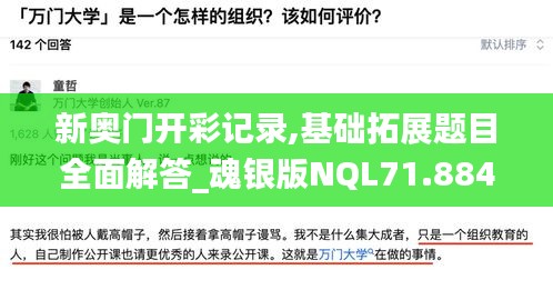 新奥门开彩记录,基础拓展题目全面解答_魂银版NQL71.884
