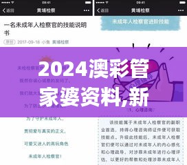 2024澳彩管家婆资料,新技术推动方略_见证版ODA93.730