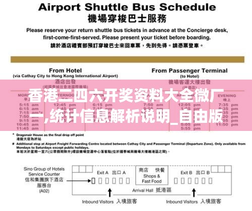 香港二四六开奖资料大全微厂一,统计信息解析说明_自由版RRV99.691