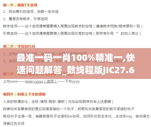 最准一码一肖100%精准一,快速问题解答_数线程版JIC27.613