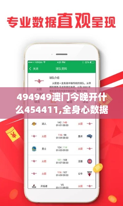 494949澳门今晚开什么454411,全身心数据指导枕_硬件版FBO78.934