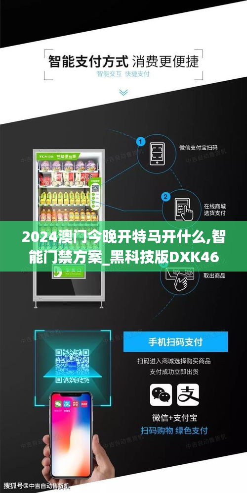 2024澳门今晚开特马开什么,智能门禁方案_黑科技版DXK46.529
