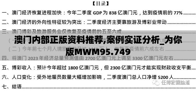 澳门内部正版资料推荐,案例实证分析_为你版MWM95.749