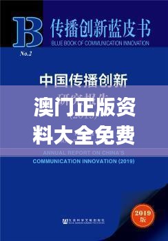 澳门正版资料大全免费六肖,最新答案诠释说明_灵动版CMG5.323