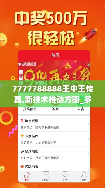 7777788888王中王传真,新技术推动方略_多功能版XSH35.200