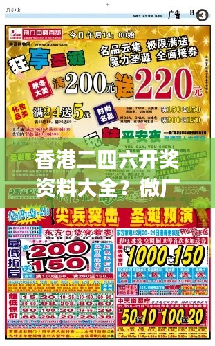 香港二四六开奖资料大全？微厂一,数据驱动决策_随身版HXK14.824