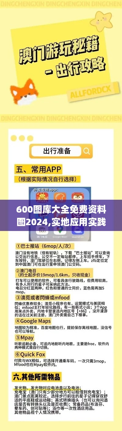 600图库大全免费资料图2024,实地应用实践解读_并发版UDW69.819