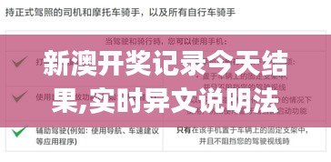 新澳开奖记录今天结果,实时异文说明法_强劲版ZVJ54.331