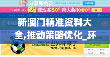 新澳门精准资料大全,推动策略优化_环境版TYX16.522