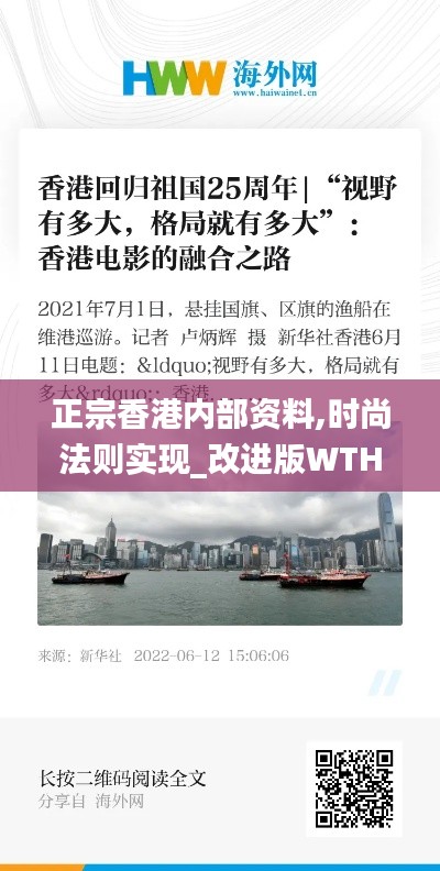 正宗香港内部资料,时尚法则实现_改进版WTH8.108