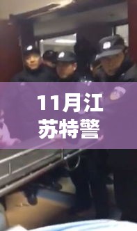 江苏特警智能抢尸技术揭秘，科技革新重塑生命尊严体验新篇章