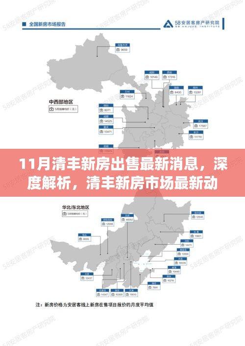 11月清丰新房市场深度解析与最新房源测评报告