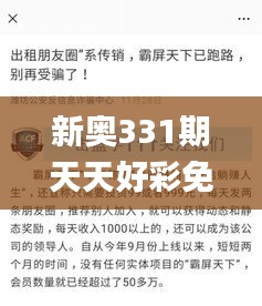新奥331期天天好彩免费资料,具象化表达解说_WUE48.980移动版