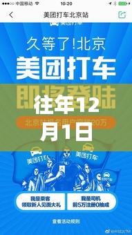 成都滴滴快车最新政策解读，历年12月1日政策解析