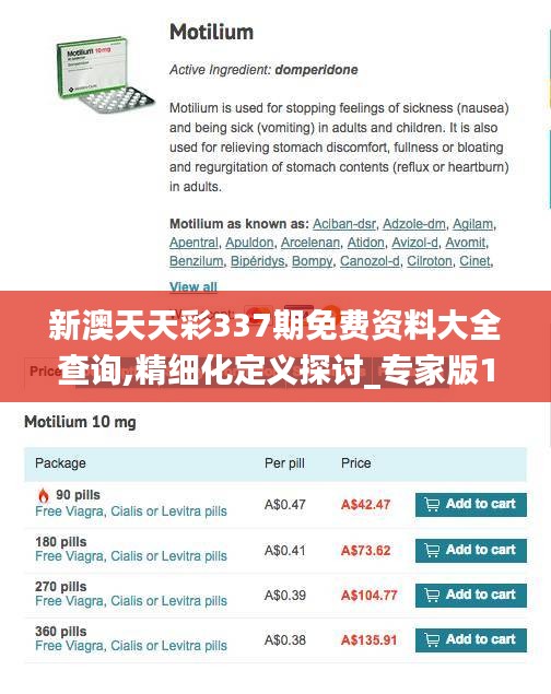 新澳天天彩337期免费资料大全查询,精细化定义探讨_专家版17.754-6
