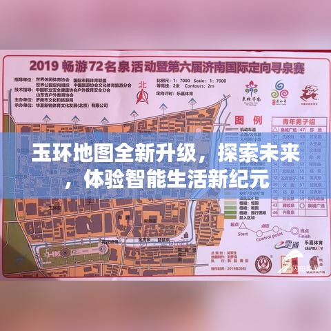 玉环地图全新升级，智能生活新纪元探索之旅