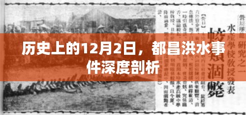 深度解析，历史上的12月2日都昌洪水事件