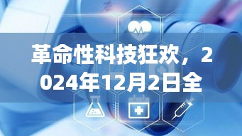 革命性科技盛宴，2024年约P神器重塑社交体验，引领全新狂欢潮流！