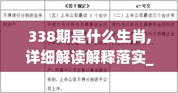 338期是什么生肖,详细解读解释落实_模拟版25.474-1