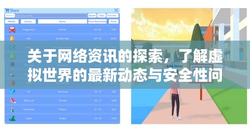网络资讯探索，最新动态与虚拟世界安全性解析（以avmoon最新地址为例）