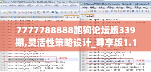 7777788888跑狗论坛版339期,灵活性策略设计_尊享版1.144-6