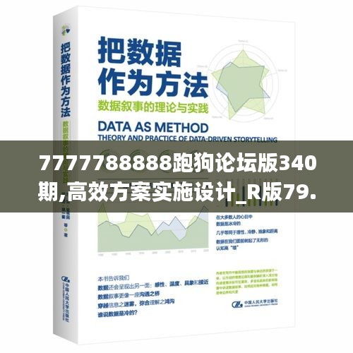 7777788888跑狗论坛版340期,高效方案实施设计_R版79.977-5