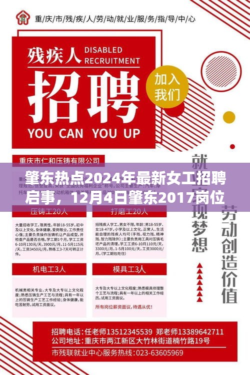 肇东热点招聘启事，最新女工招募启航，热门岗位火热招募中！