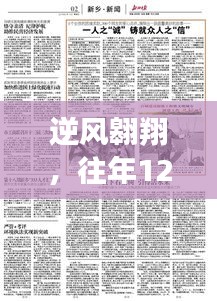 逆风翱翔，山西人事任免新风向与学习的自信与成就之路
