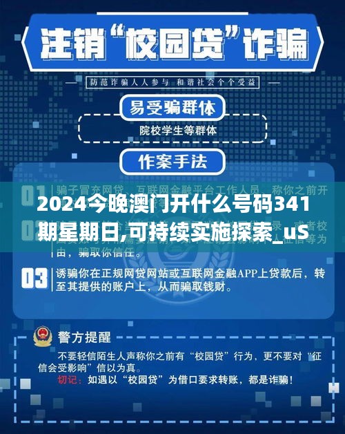 2024今晚澳门开什么号码341期星期日,可持续实施探索_uShop10.482